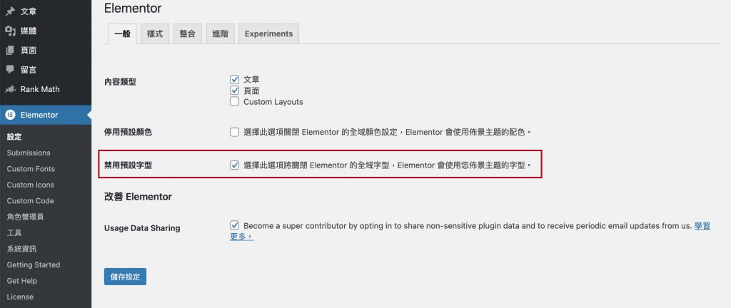 WordPress教學｜最多人使用的Elementor 編輯器與基礎入門戰國策集團