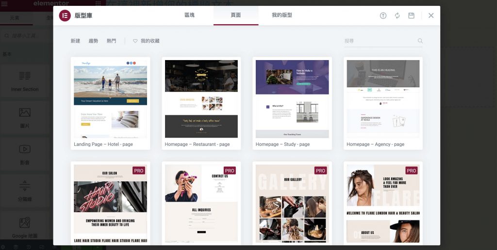 WordPress教學｜最多人使用的Elementor 編輯器與基礎入門戰國策集團