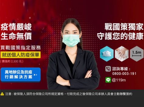 戰國策客戶優惠行銷活動專區1戰國策集團