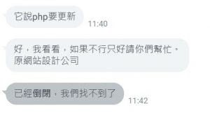 選擇低價網頁設計(程式開發) 廠商的風險，如何選擇好的網頁設計公司？戰國策集團