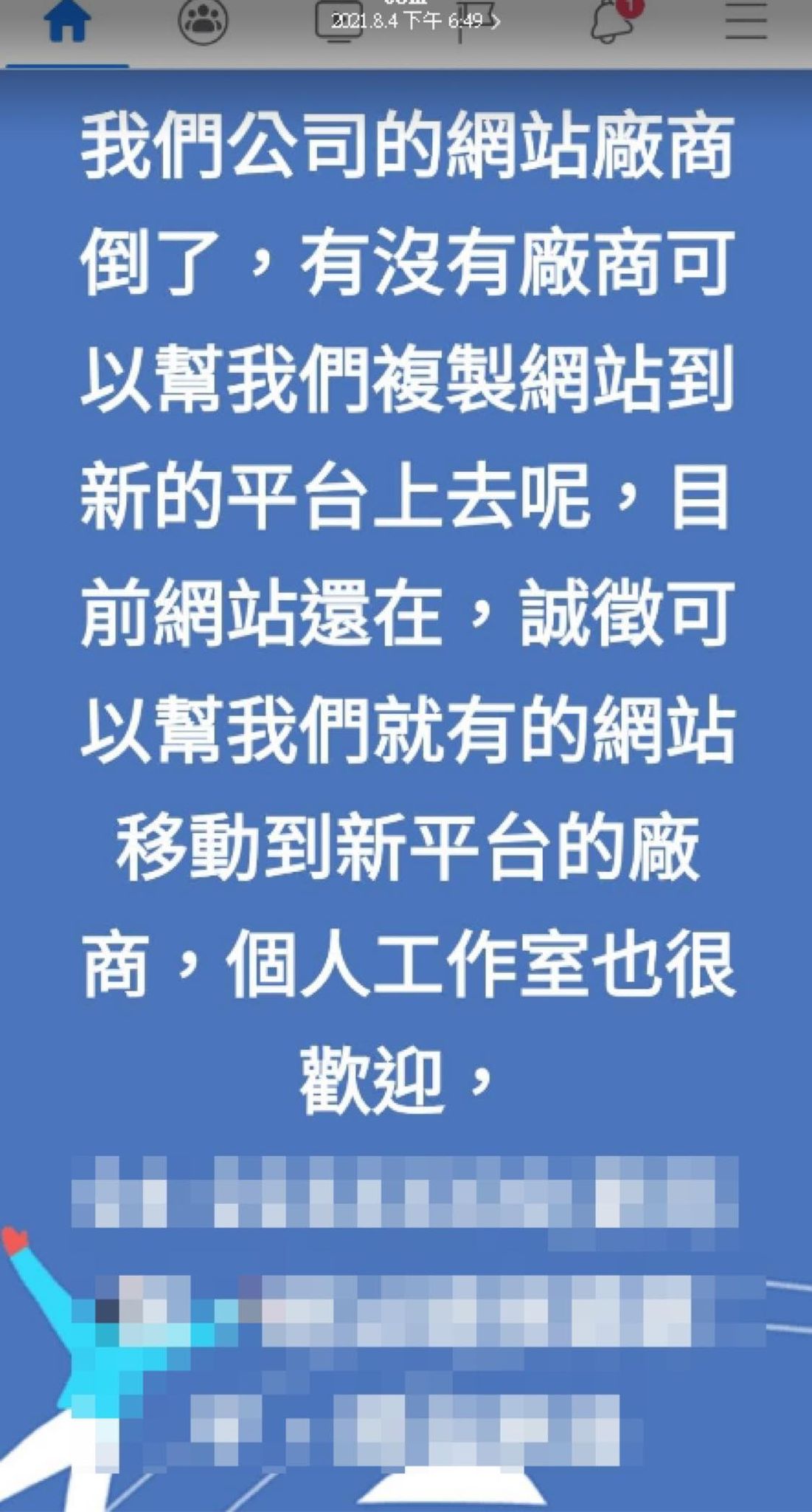 選擇低價網頁設計(程式開發) 廠商的風險，如何選擇好的網頁設計公司？戰國策集團