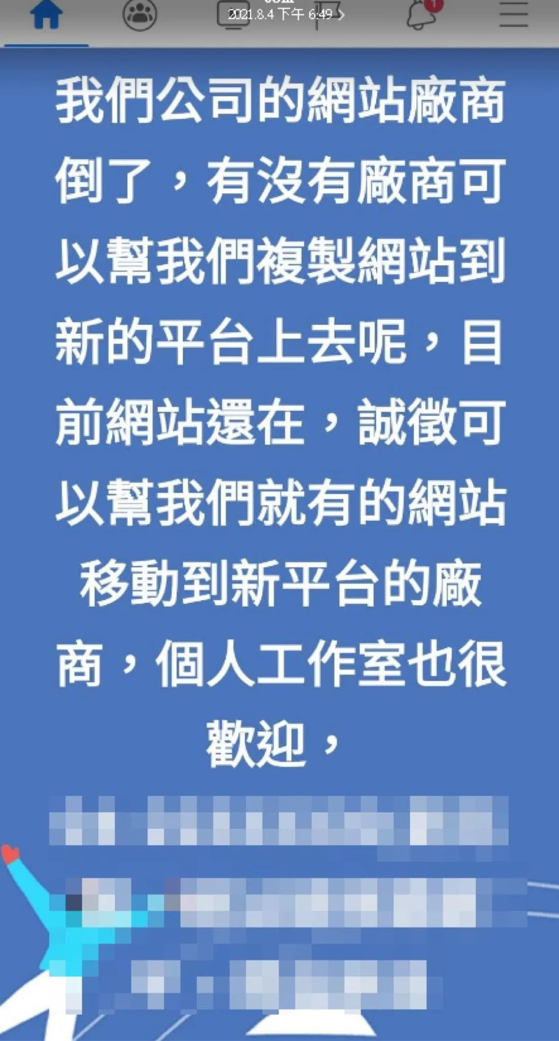 選擇低價網頁設計(程式開發) 廠商的風險，如何選擇好的網頁設計公司？戰國策集團