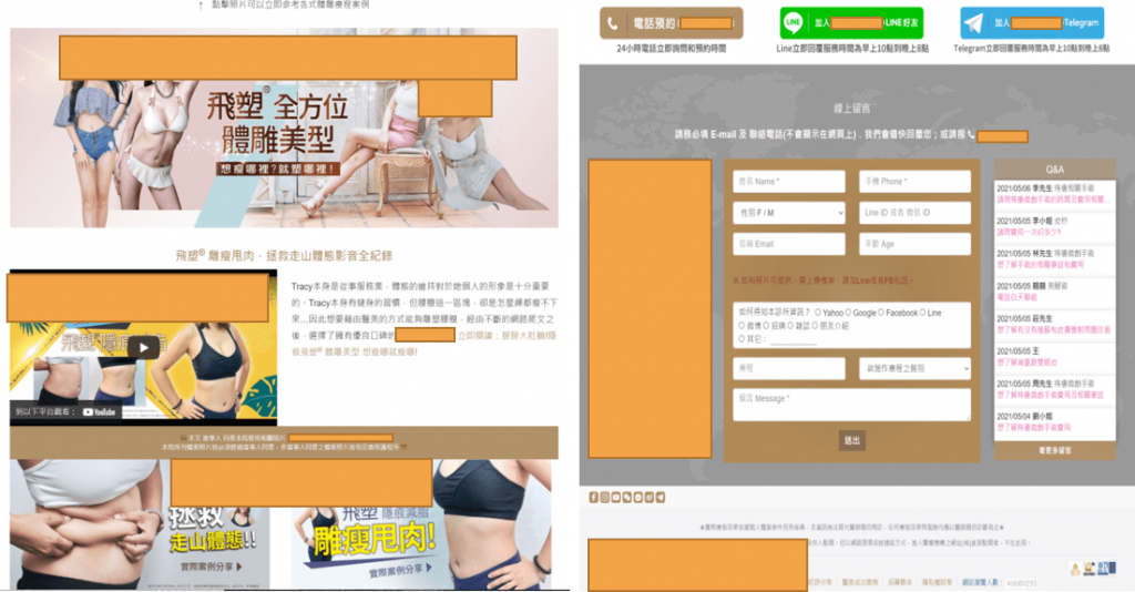Landing Page概念範例：醫美診所