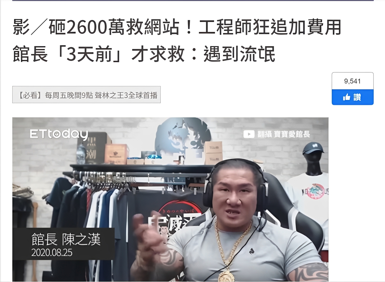 選錯網頁設計公司案例 9：工程師失控追加費用，專案被迫中止的高額風險案例