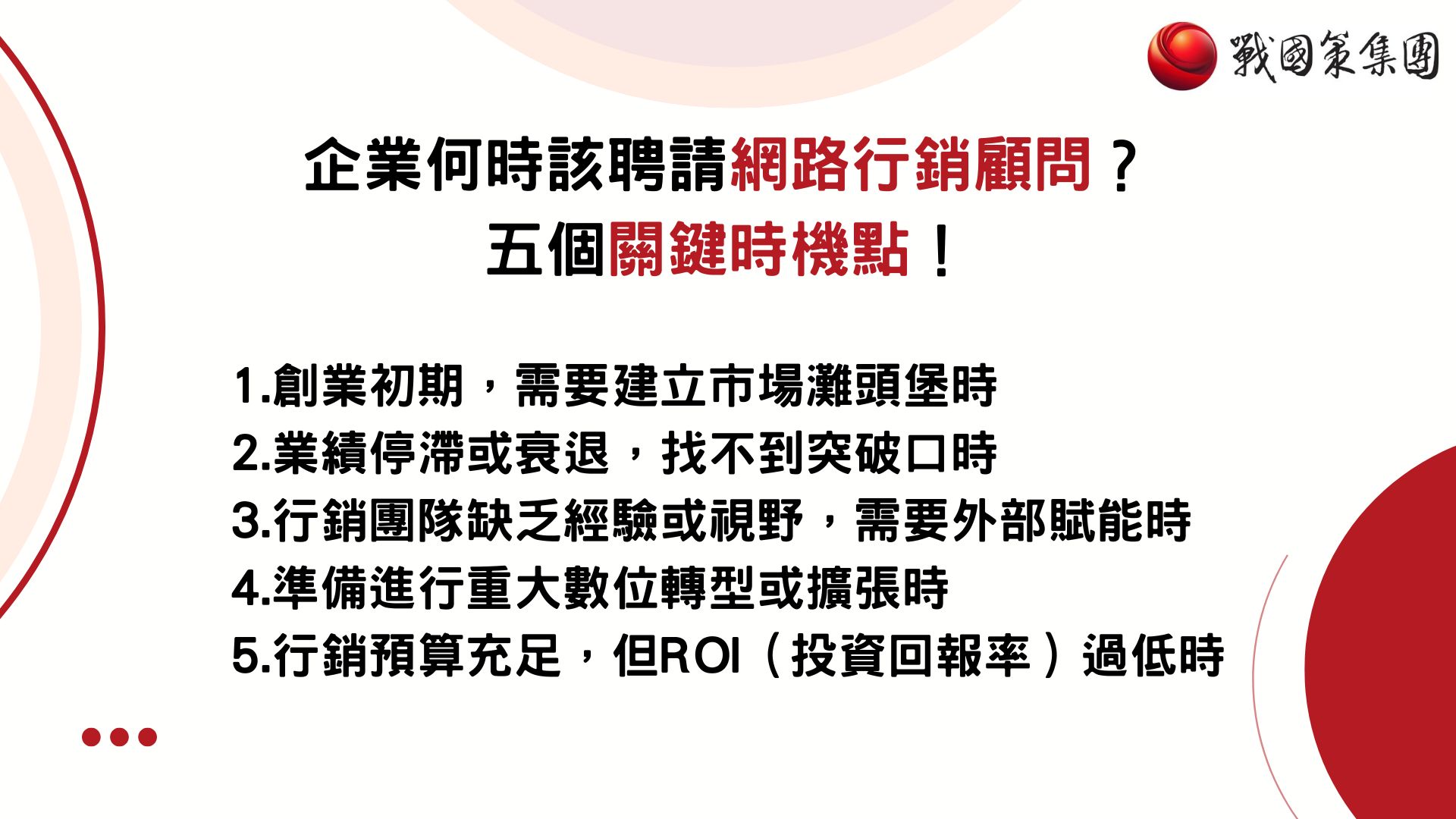 internet-marketing-consulting企業何時該聘請網路行銷顧問