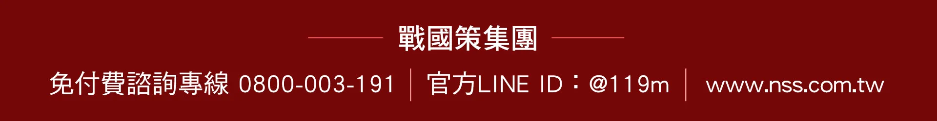 戰國策一頁式網站介紹，如何建置賺錢的企業網站戰國策集團