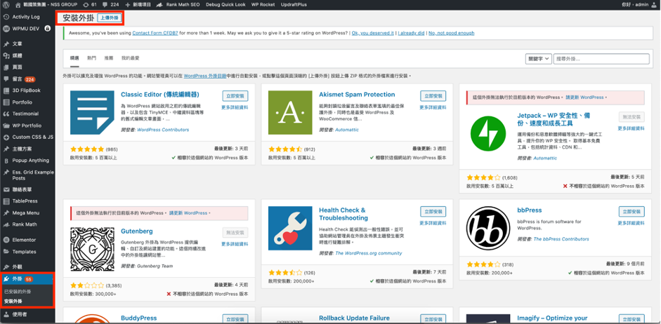 WPRocket 教學