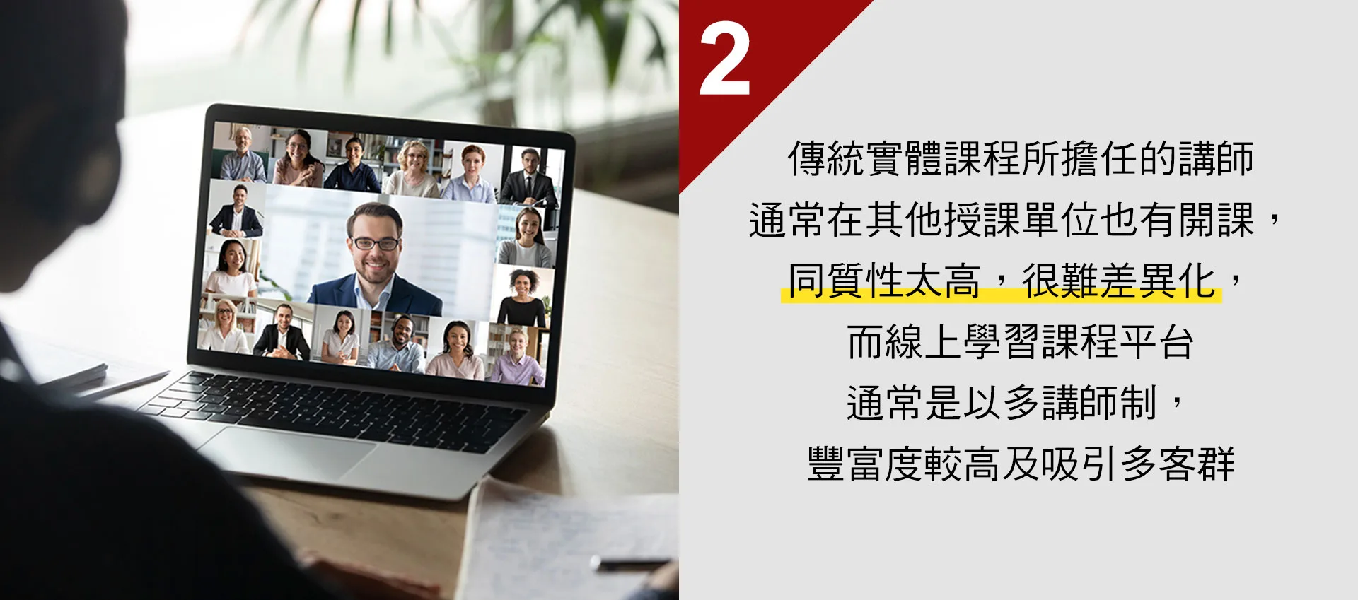 戰國策一頁式網站介紹，實體課程未來的轉型發展戰國策集團