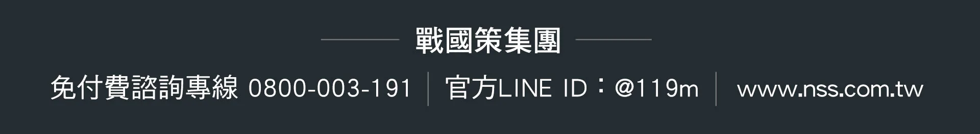 戰國策一頁式網站介紹，實體課程未來的轉型發展戰國策集團