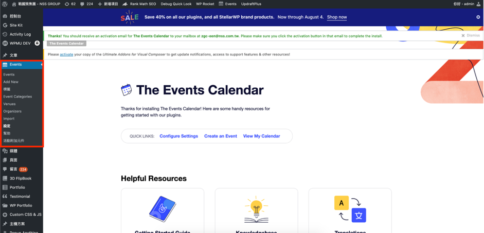 The events calendar 教學