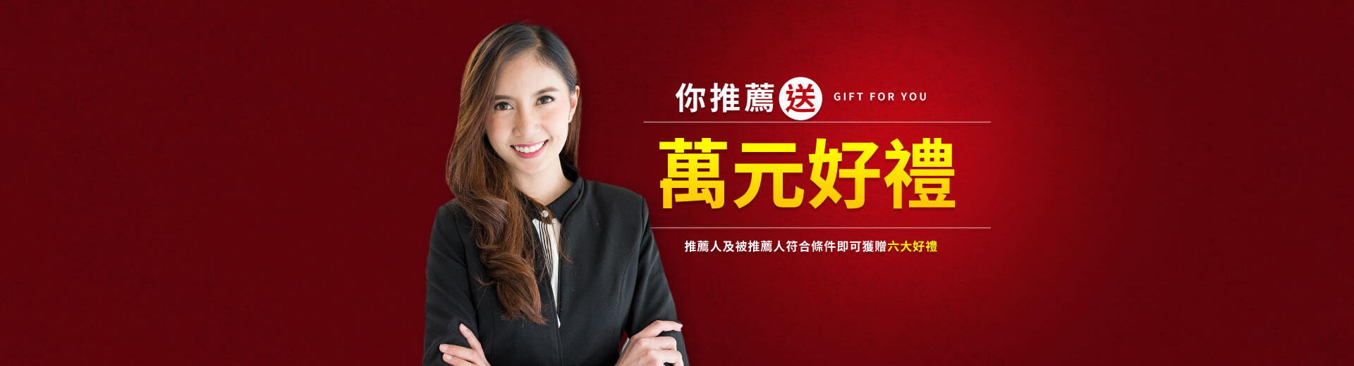 戰國策推薦方案：你推薦，送萬元好禮