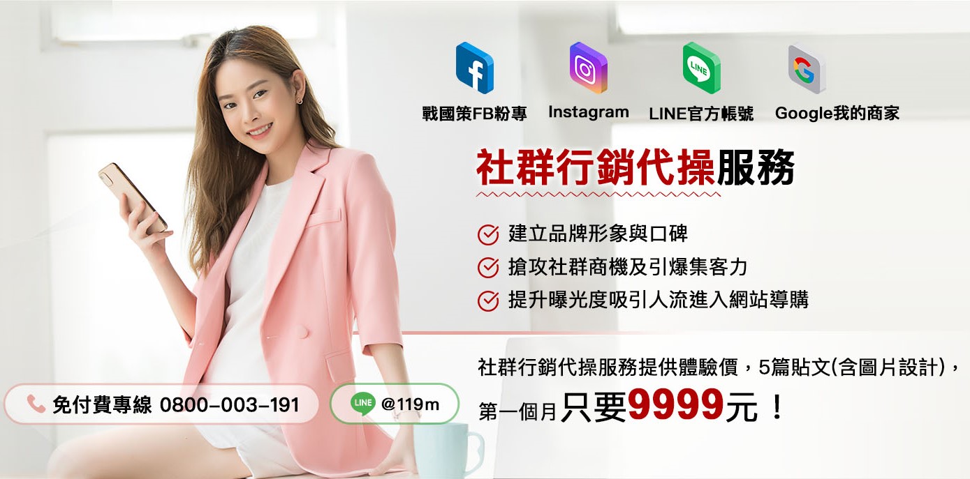 社群行銷代操
