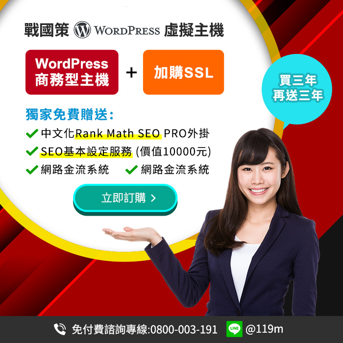 戰國策wordpress虛擬主機 台灣最佳wordpress主機公司推薦戰國策