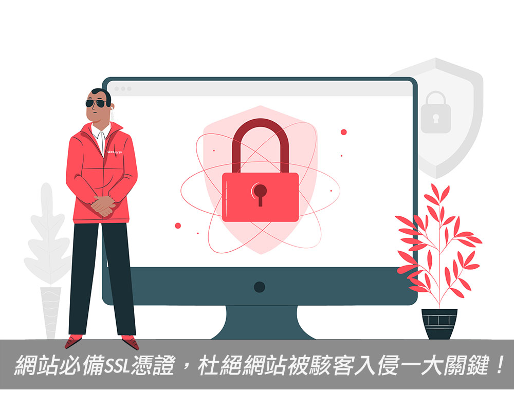 網站必備SSL憑證，杜絕網站被駭客入侵一大關鍵！戰國策集團