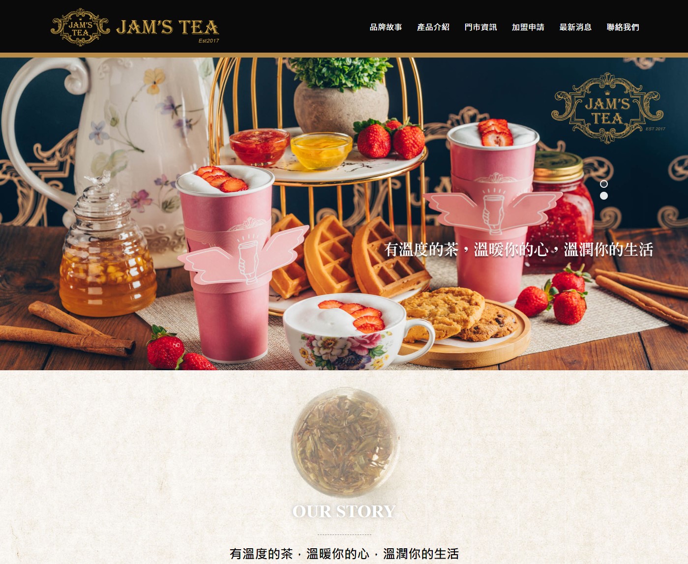 感謝 JAM'S TEA選擇戰國策網頁設計及社群行銷服務戰國策集團