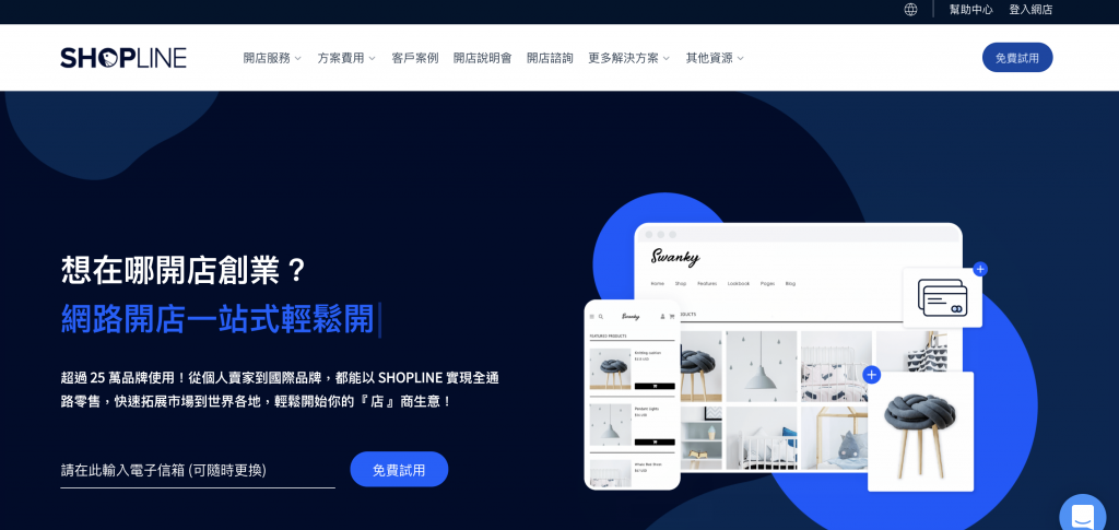 網路開店要用哪種方式才合適？4種常見網路開店電商平台介紹戰國策集團