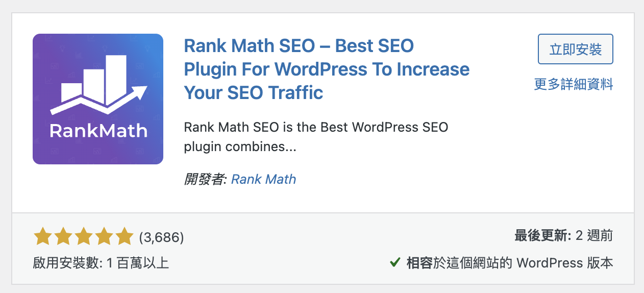 什麼是 Rank Math？為什麼 WordPress 使用者都愛用？