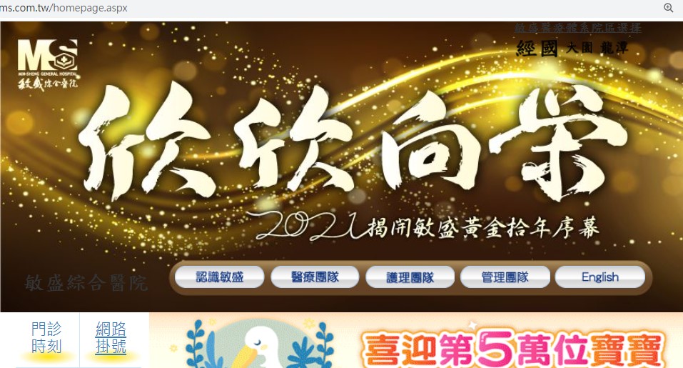 感謝敏盛綜合醫院選擇戰國策SSL憑證服務戰國策集團