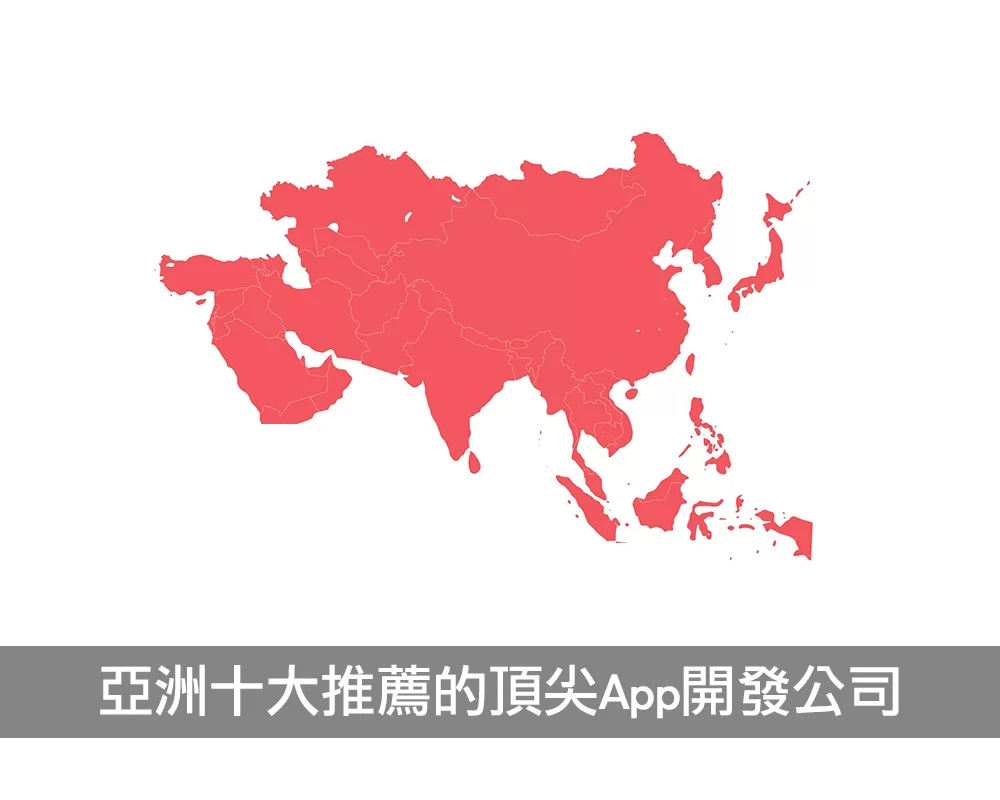亞洲十大推薦的頂尖台灣App開發公司戰國策集團