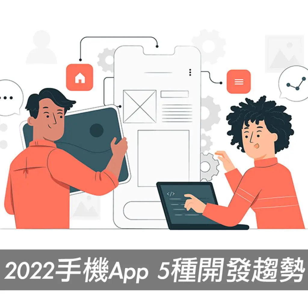 App開發浪潮來襲，2024引領未來科技的五大趨勢！戰國策集團