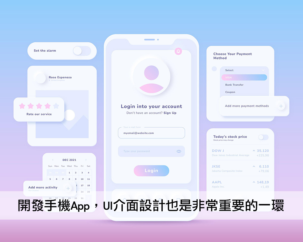 開發手機App，UI介面設計也是非常重要的一環戰國策集團