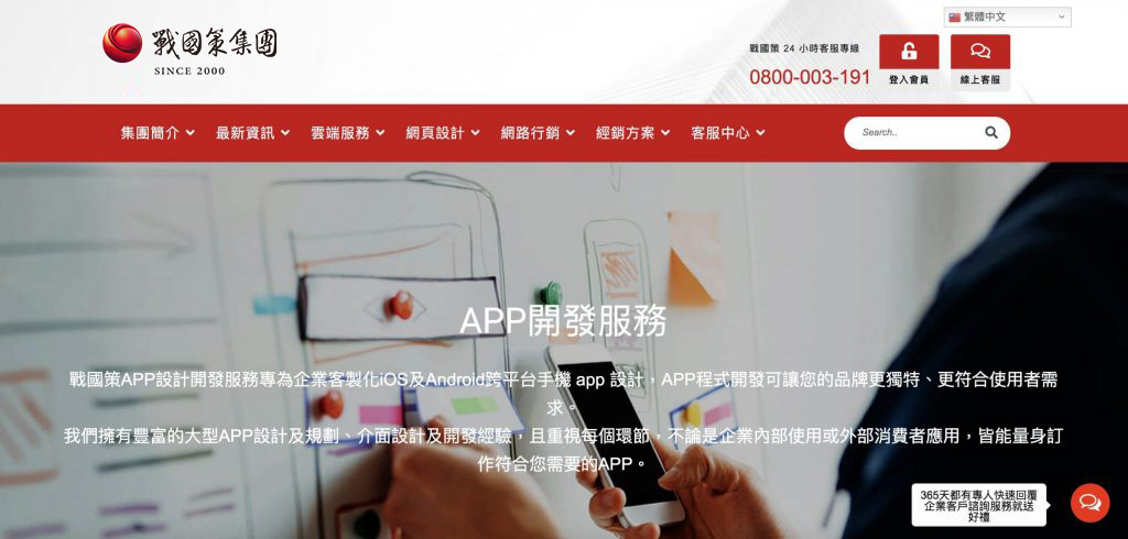 2026年亞洲十大推薦的頂尖台灣App開發公司戰國策集團