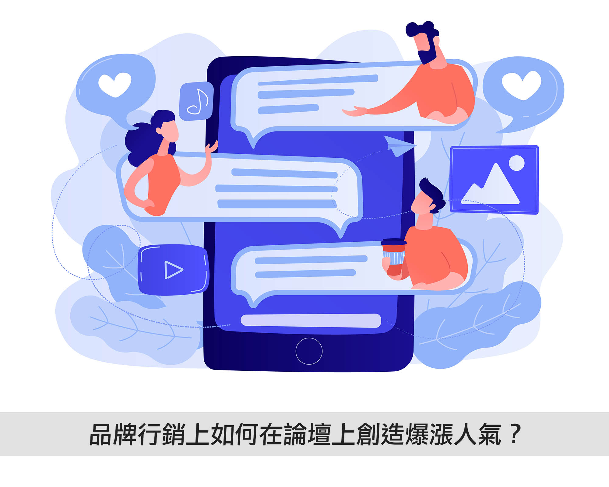 網絡口碑經營與評論管理