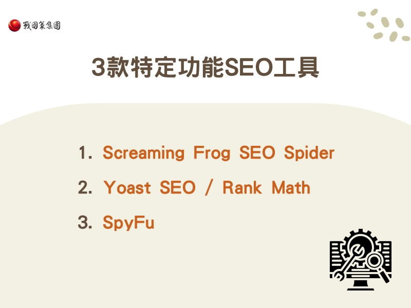 3款特定功能SEO工具