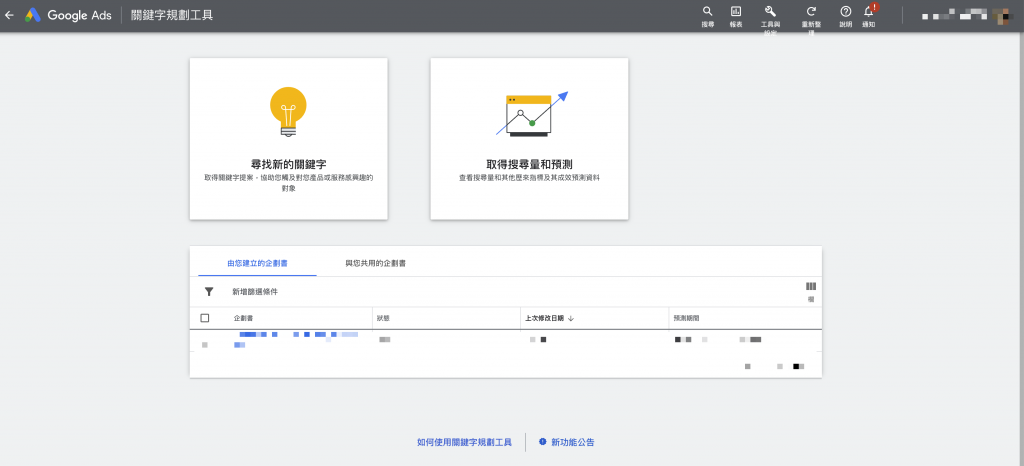 SEO怎麼做?先從工具使用開始！好用SEO工具一次介紹給你！戰國策集團
