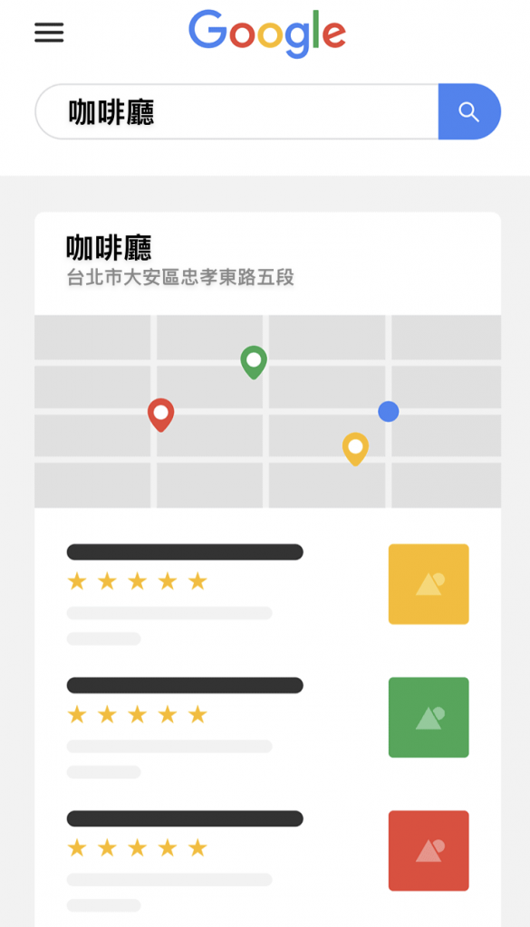 Google我的商家搜尋的三大因素-距離性
