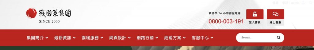影響網站SEO排名的5個好與不好的策略大解析戰國策集團