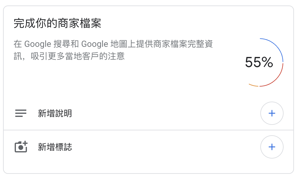 盡可能完整填完Google我的商家所有資訊