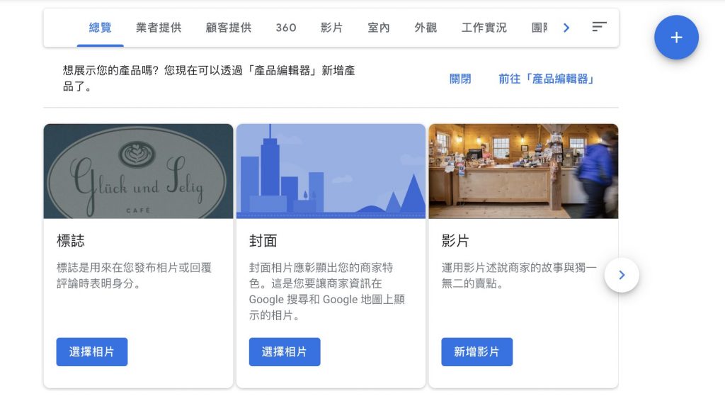 為我的商家新增照片