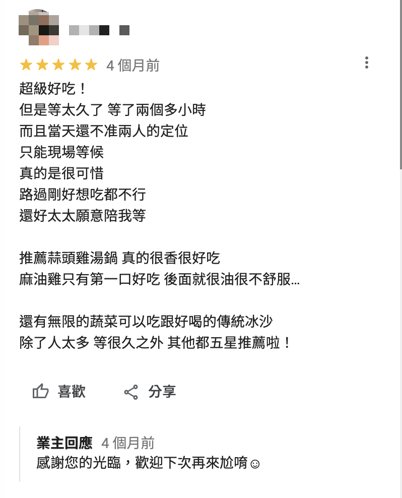 我的商家中用戶評論非常重要