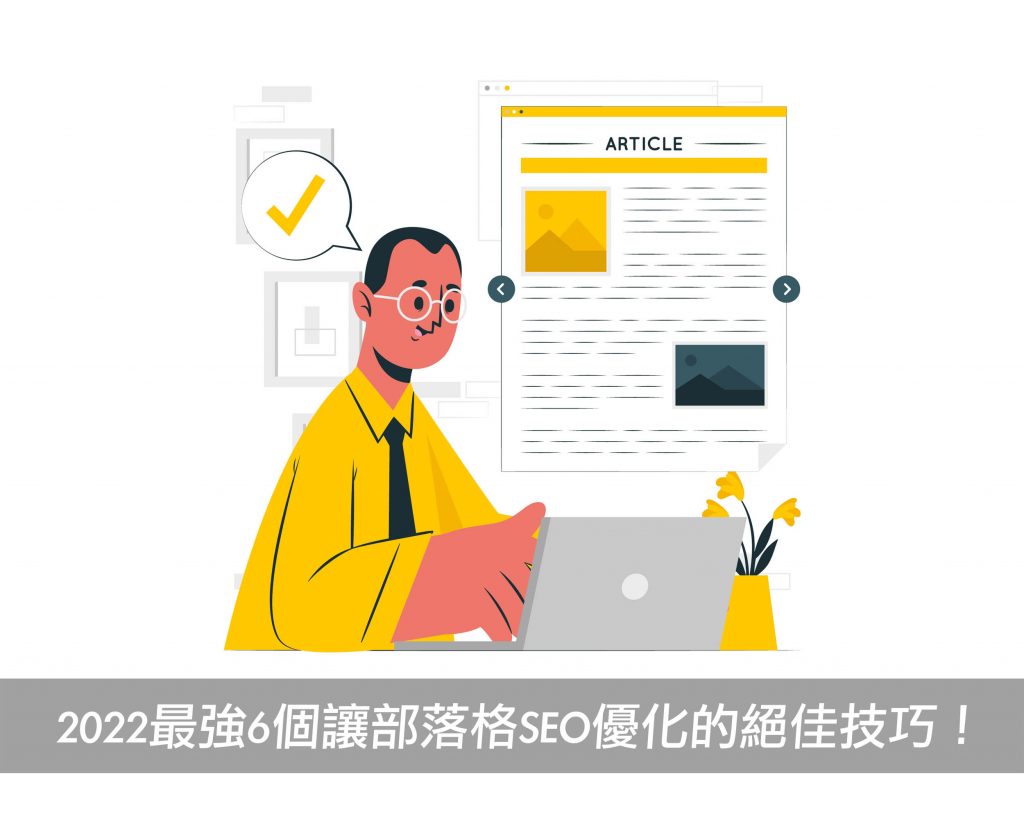 SEO優化技巧在博客賺錢中的重要性