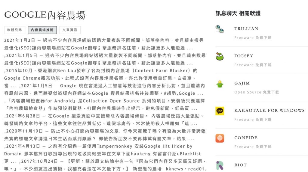 影響網站SEO排名的5個好與不好的策略大解析戰國策集團