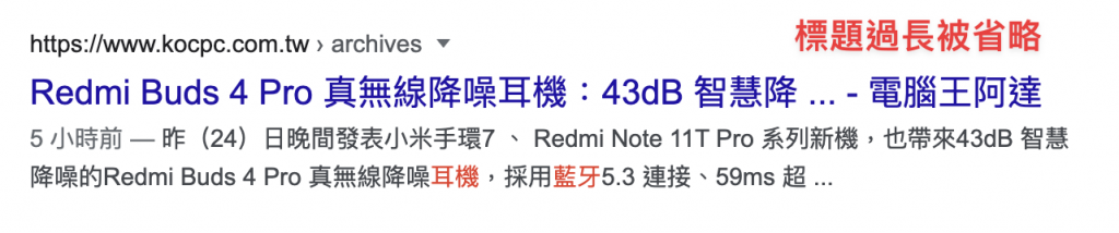 標題字數過長