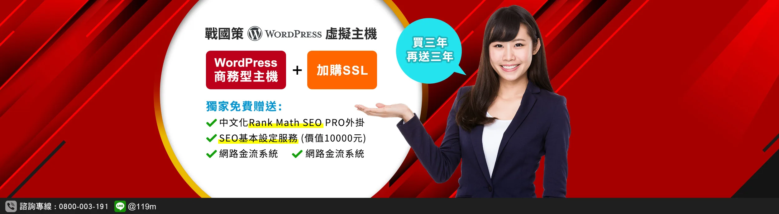 戰國策 WordPress + SSL 虛擬主機評價，亞洲雲端服務業的領導品牌台灣本土虛擬主機推薦心得 1