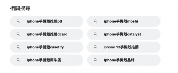google相關搜尋