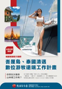 戰國策業務/行銷群  峇厘島、泰國清邁數位游牧遠端工作計畫戰國策集團