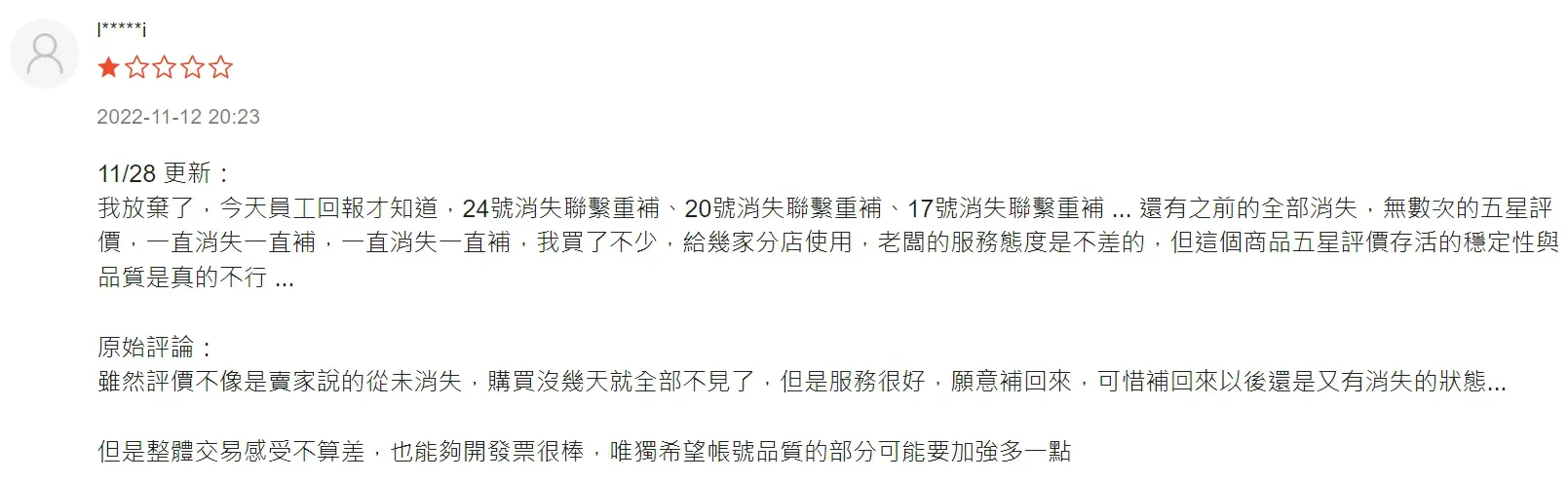 請注意低價的五星評論廠商詐騙或倒閉事件或用不正當的手法做五星評論，導致貴公司Google商家被Google停權!戰國策集團