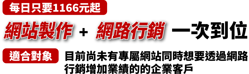 網頁設計0元方案戰國策集團