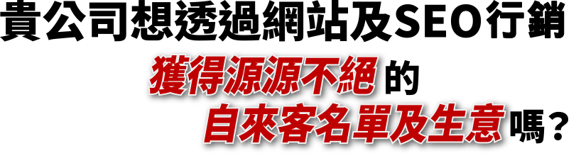 網頁設計0元方案戰國策集團