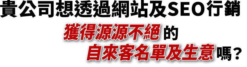 網頁設計0元方案戰國策集團