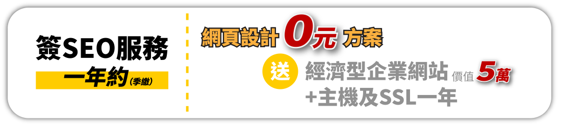 網頁設計0元方案戰國策集團