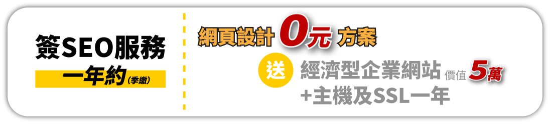 網頁設計0元方案戰國策集團