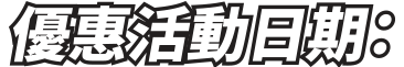 網頁設計0元方案戰國策集團