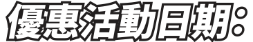 網頁設計0元方案戰國策集團