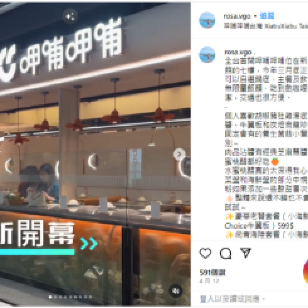 呷哺火鍋-行銷結案成果戰國策集團