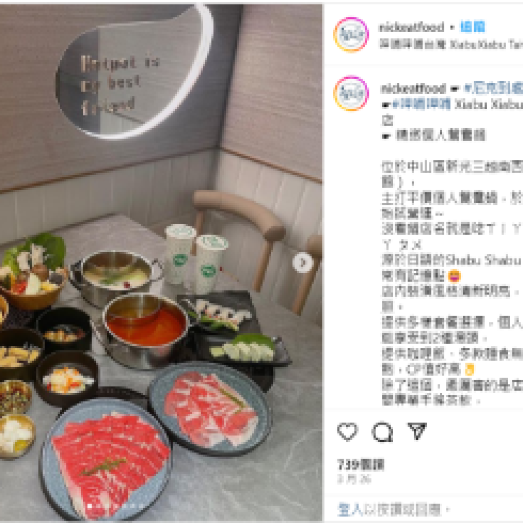 呷哺火鍋-行銷結案成果戰國策集團